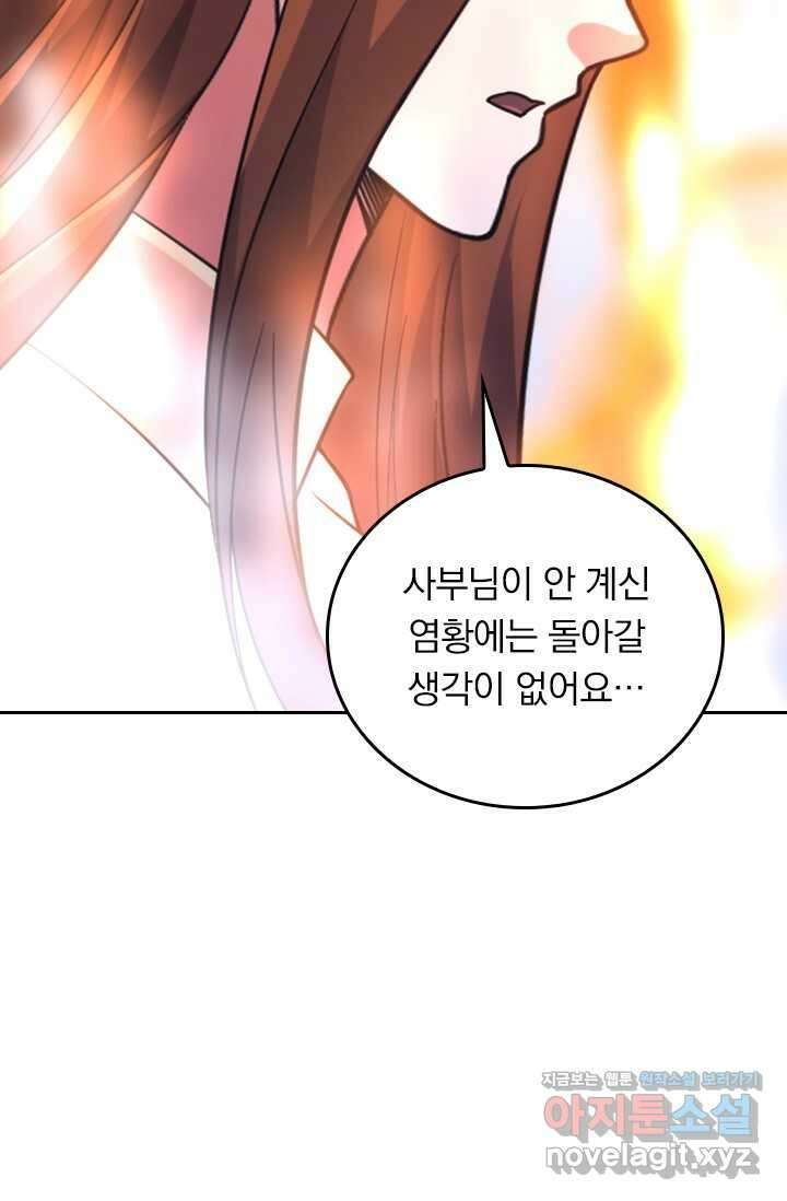 선무제존 412화 39