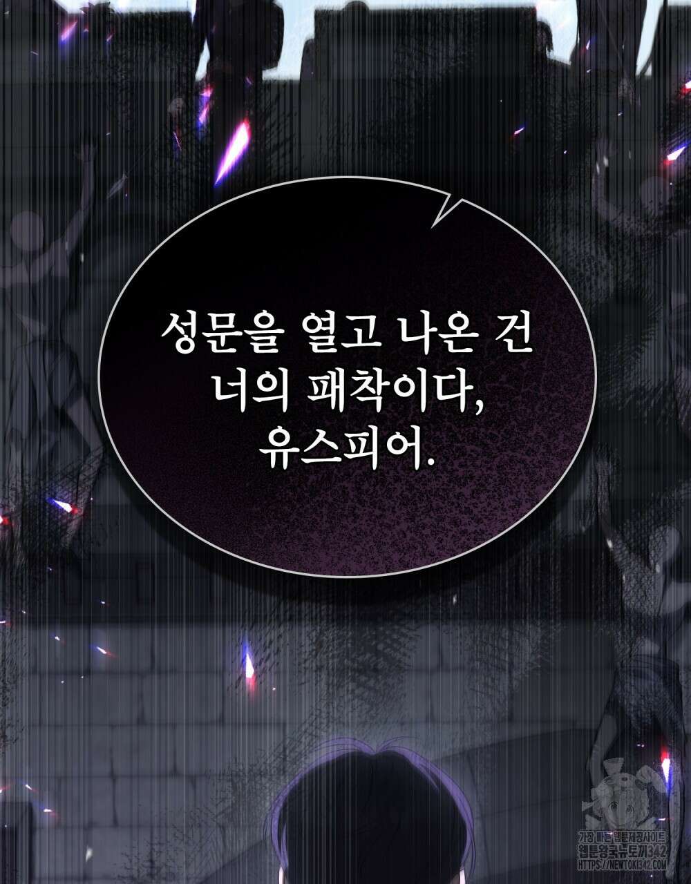 상냥한 원수와의 정략결혼 67화 16