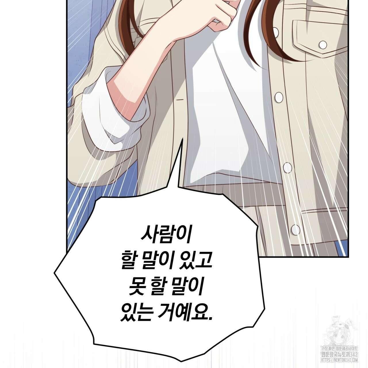 사외 연애 17화 8