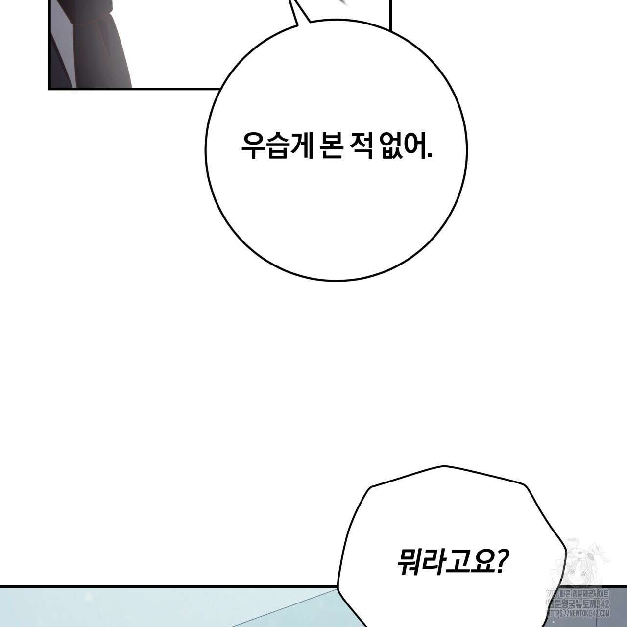 사외 연애 17화 22