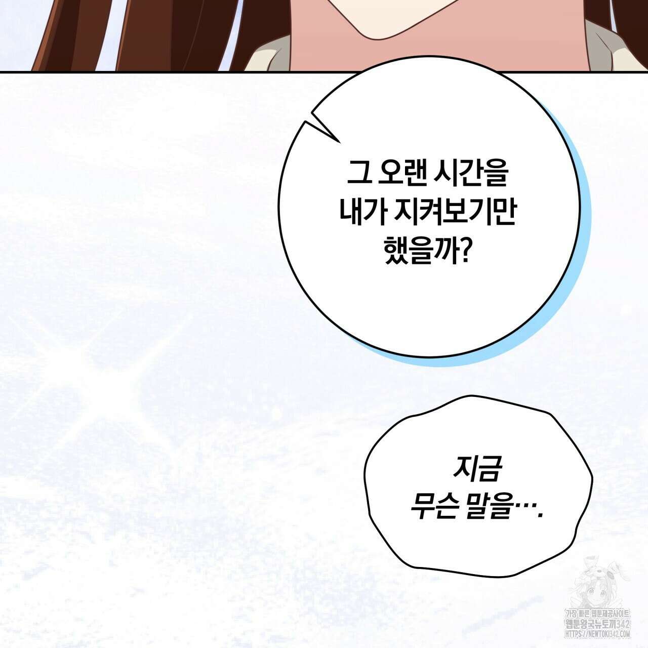 사외 연애 17화 30