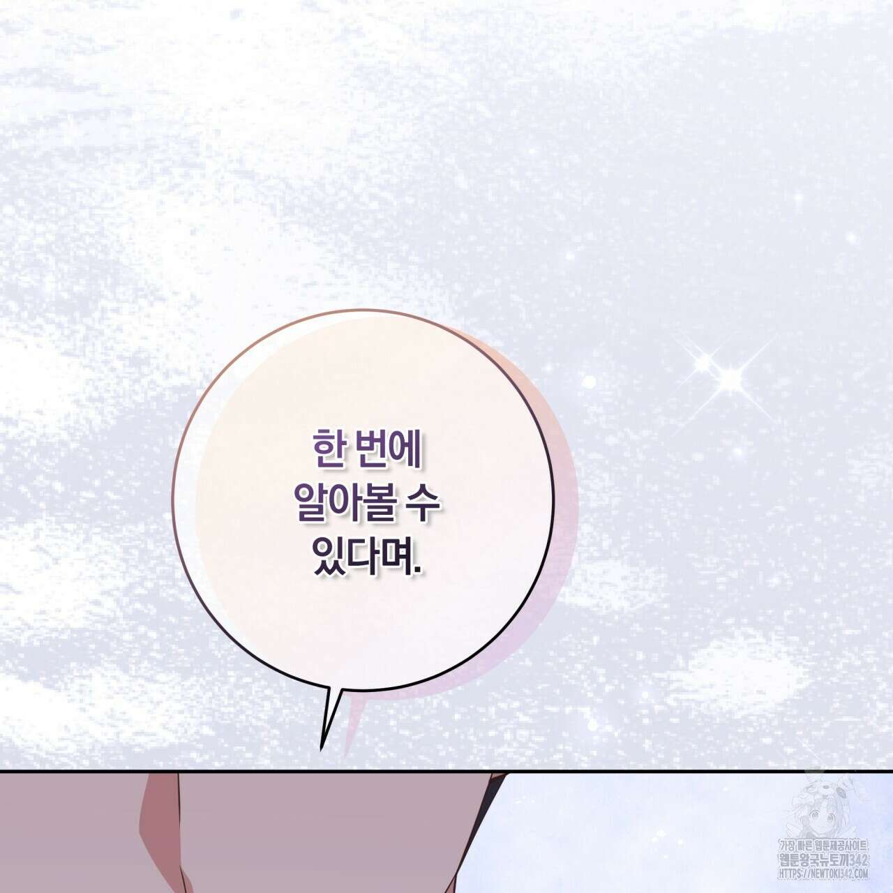 사외 연애 17화 31