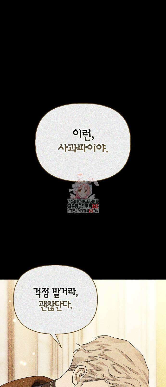전남편의 미친개를 길들였다 84화 1