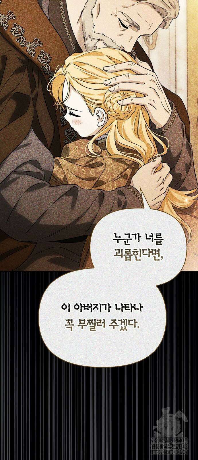 전남편의 미친개를 길들였다 84화 2