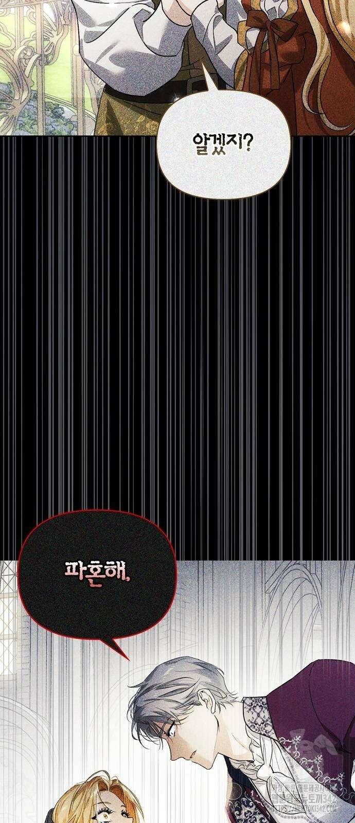 전남편의 미친개를 길들였다 84화 5