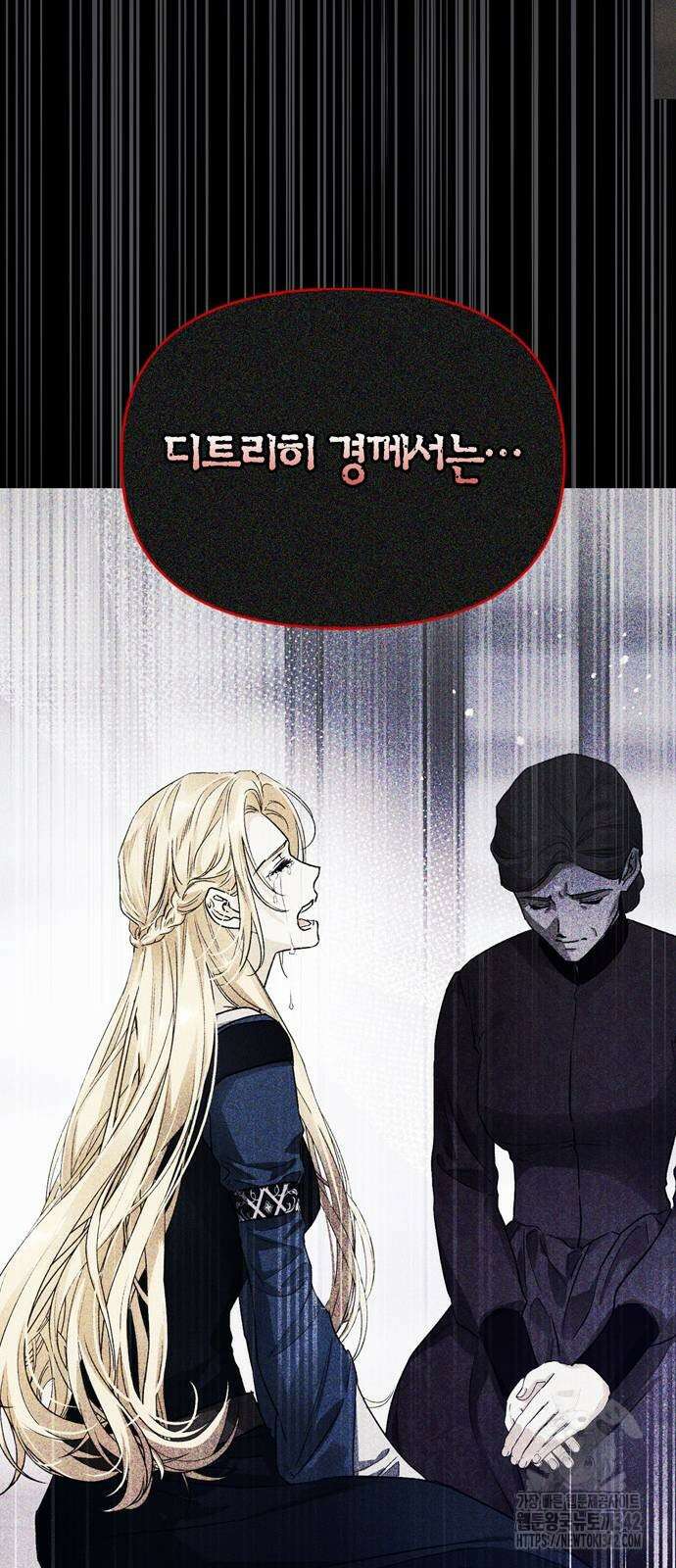 전남편의 미친개를 길들였다 84화 8