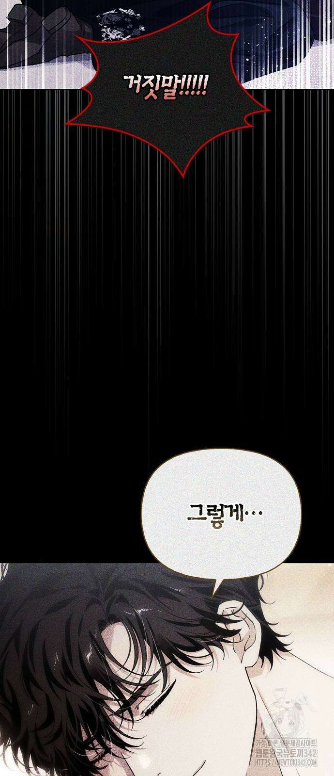 전남편의 미친개를 길들였다 84화 9