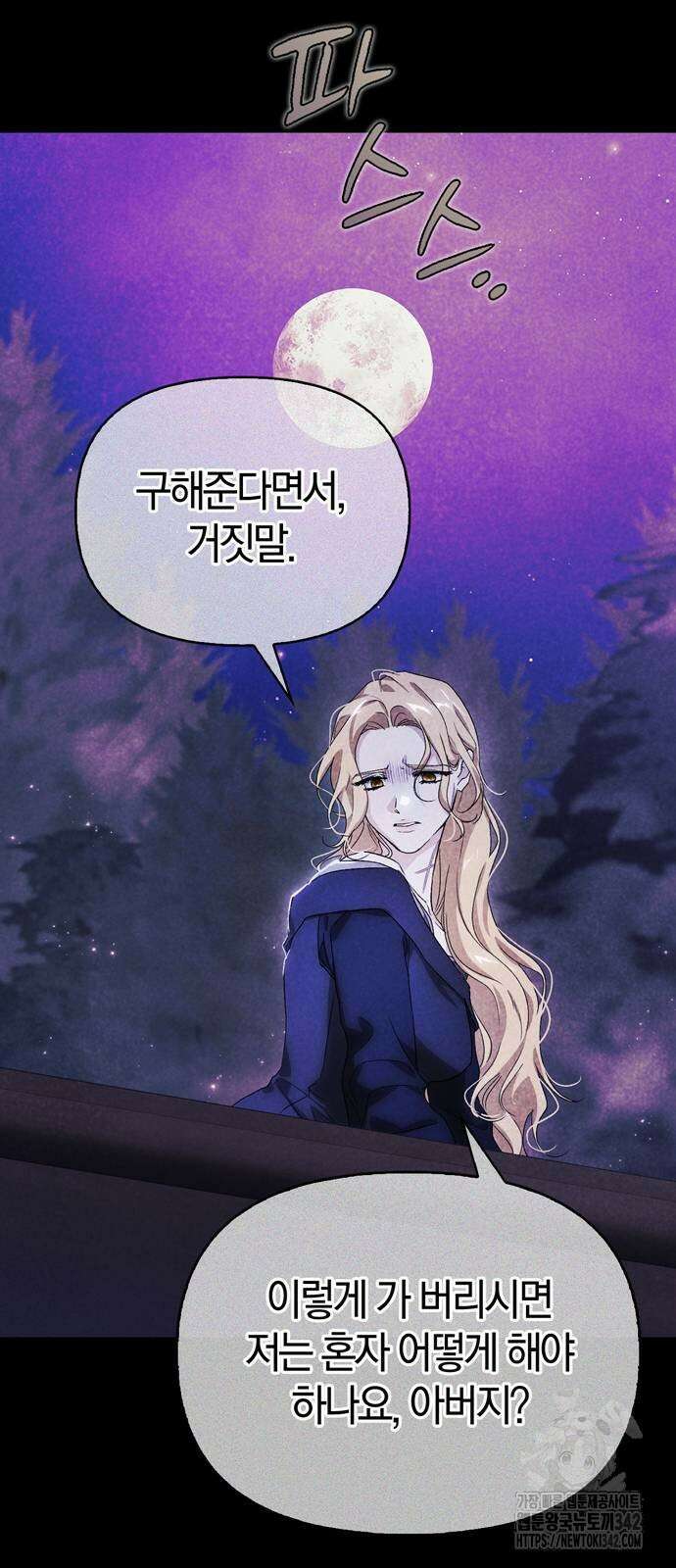 전남편의 미친개를 길들였다 84화 14