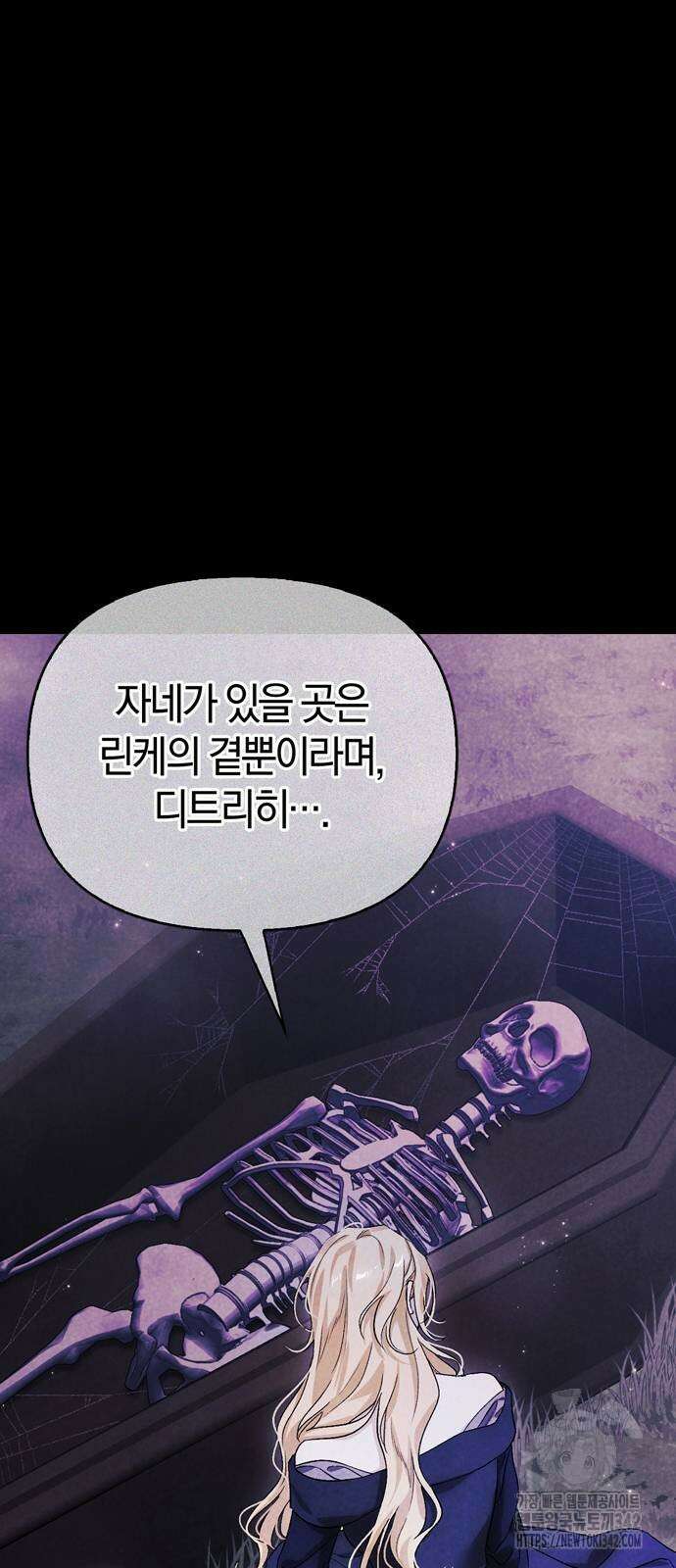 전남편의 미친개를 길들였다 84화 15