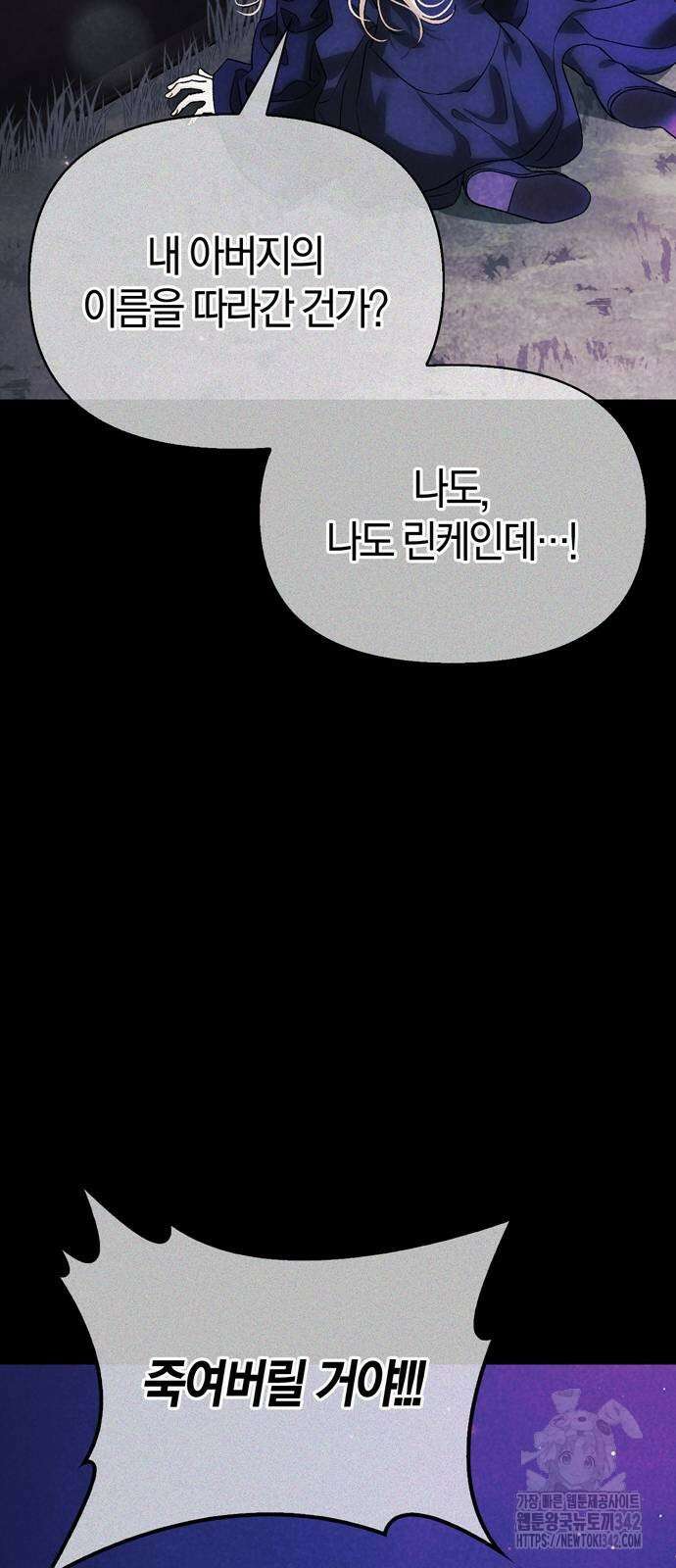 전남편의 미친개를 길들였다 84화 16