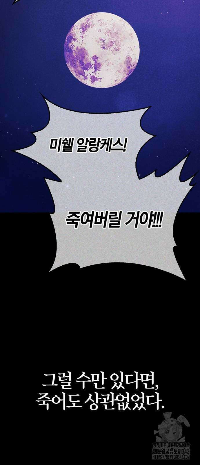 전남편의 미친개를 길들였다 84화 17