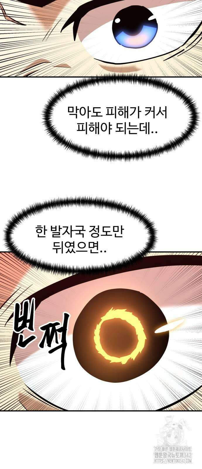 2차전직 스킵용사 30화 20
