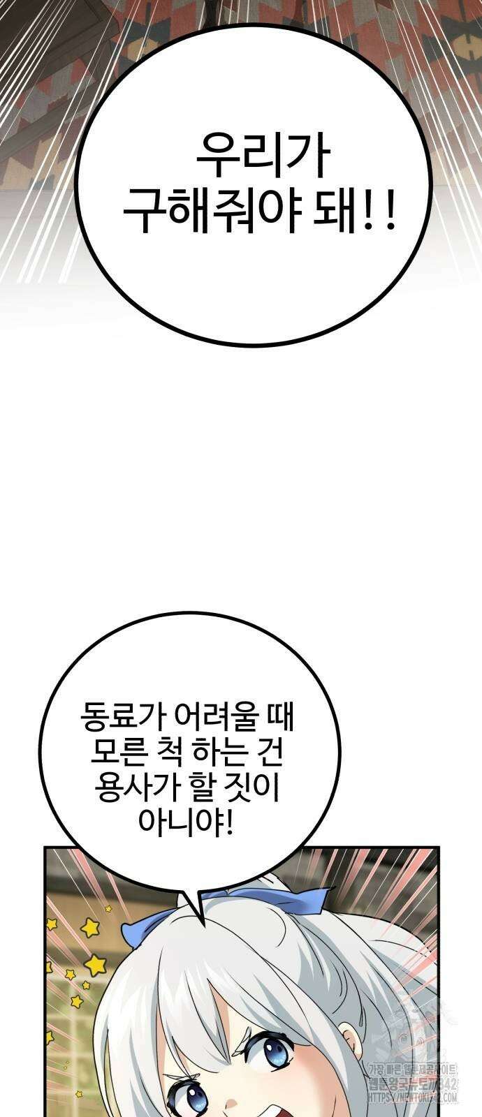 마왕 아빠 용사 딸 37화 2