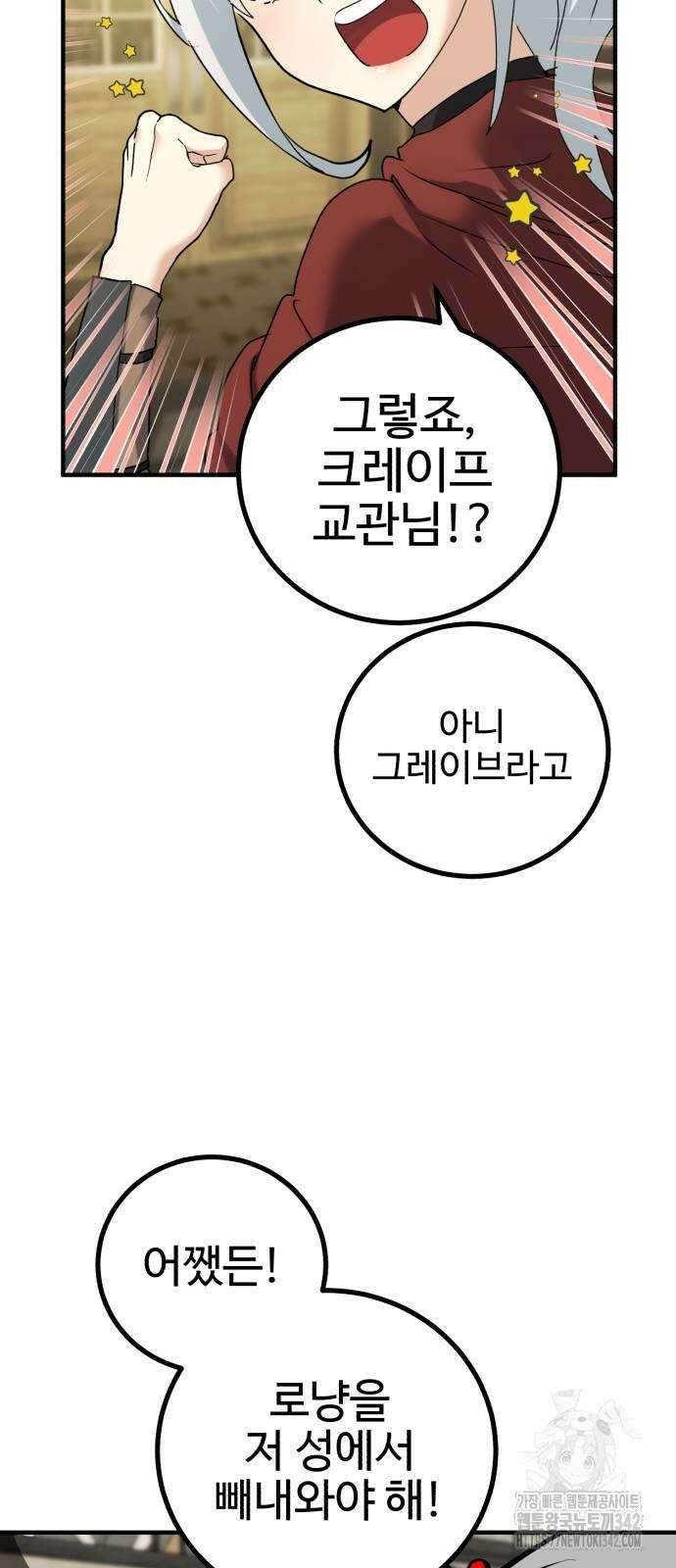 마왕 아빠 용사 딸 37화 3