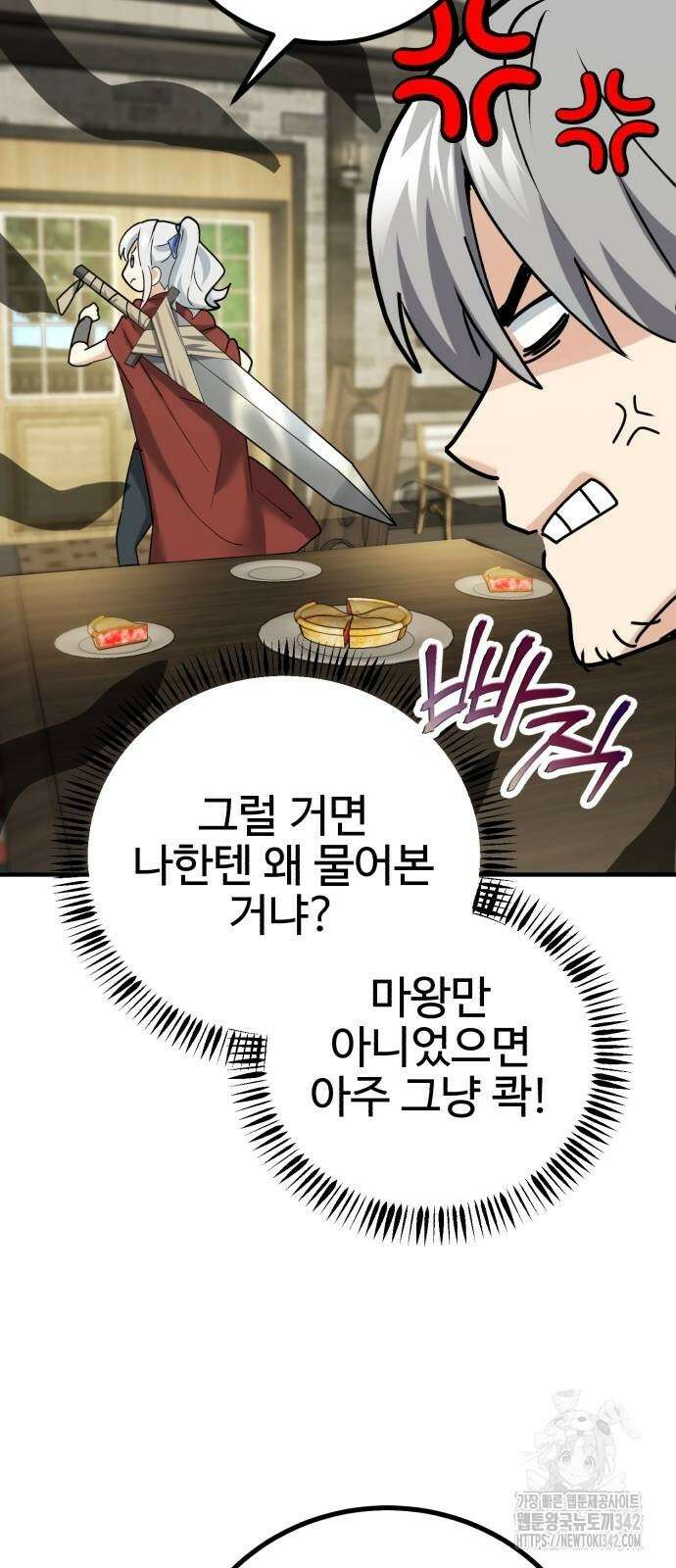 마왕 아빠 용사 딸 37화 4