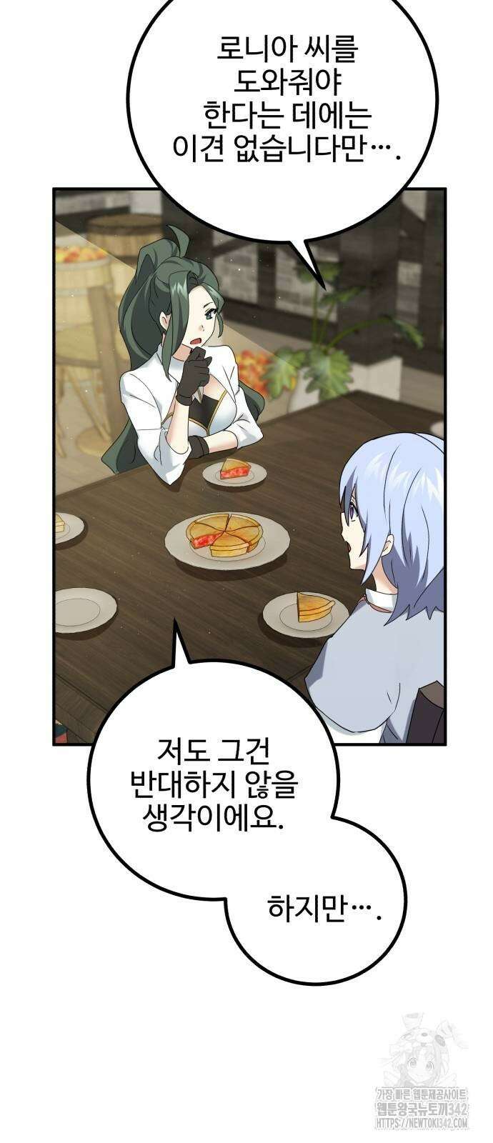 마왕 아빠 용사 딸 37화 5