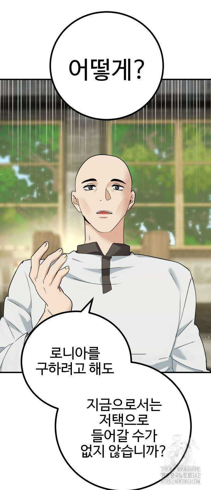 마왕 아빠 용사 딸 37화 6