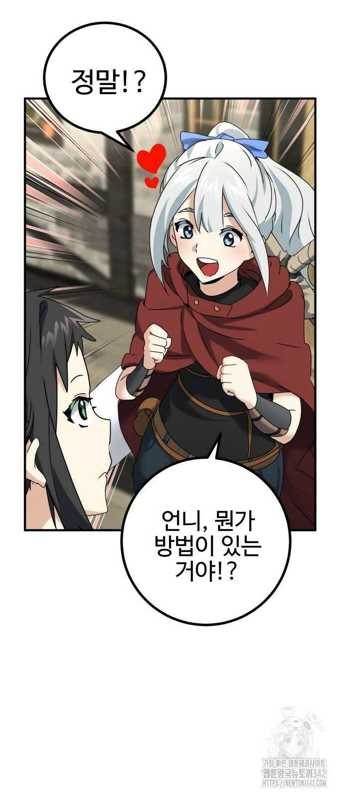 마왕 아빠 용사 딸 37화 9