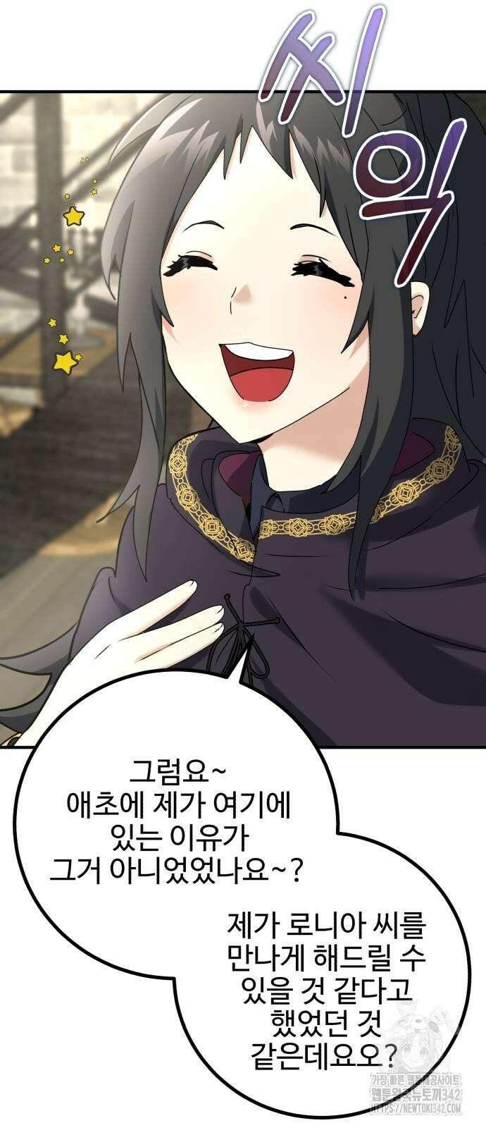 마왕 아빠 용사 딸 37화 10