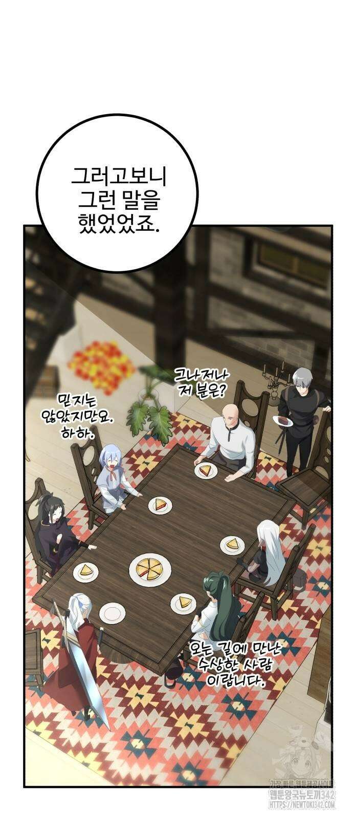 마왕 아빠 용사 딸 37화 11