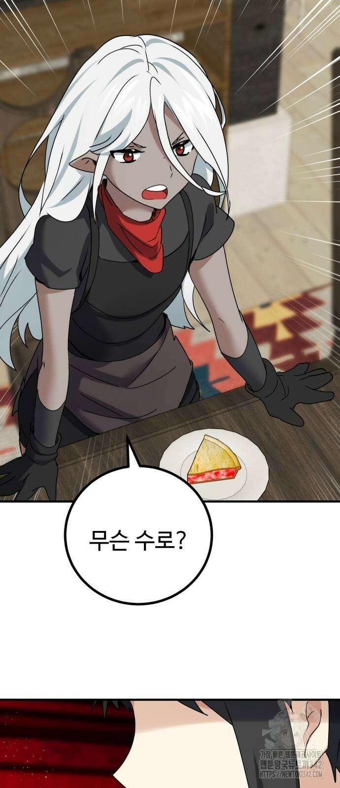 마왕 아빠 용사 딸 37화 14