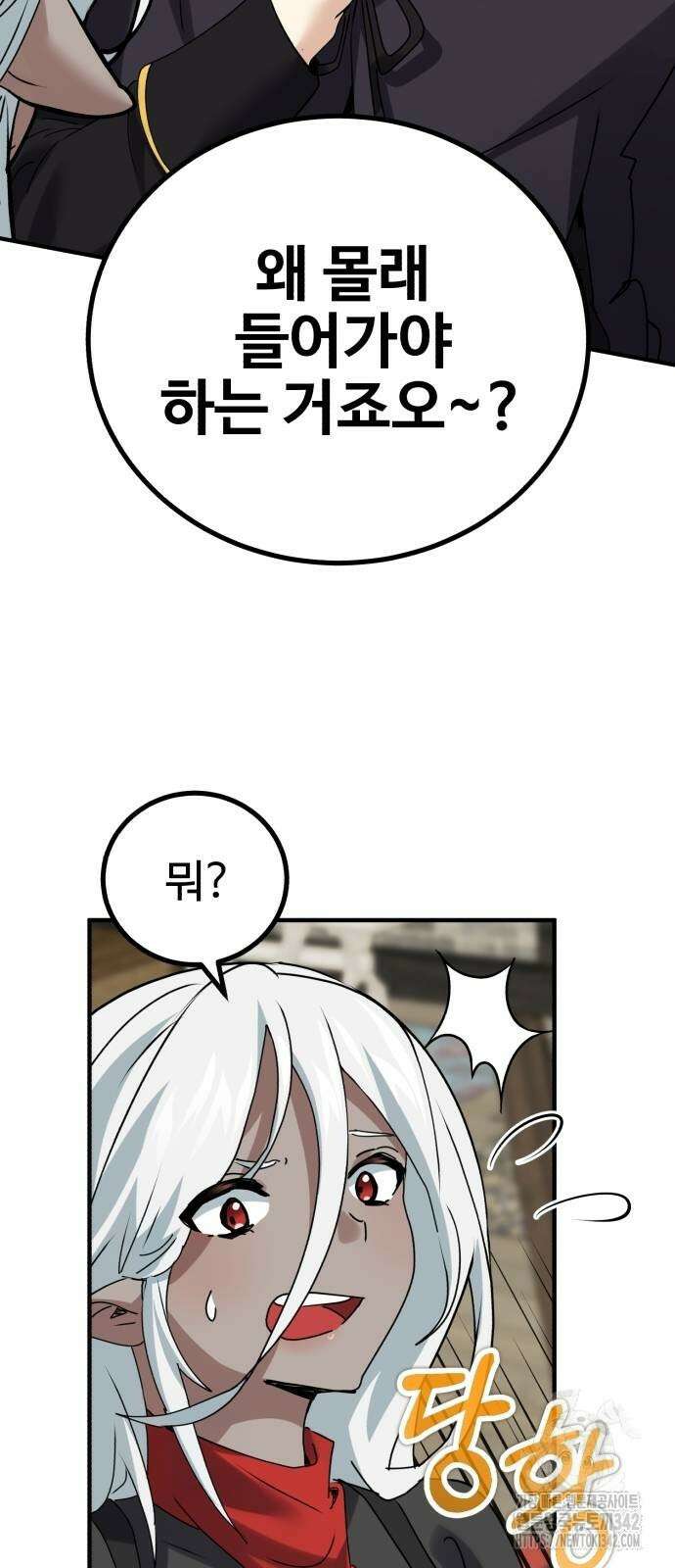 마왕 아빠 용사 딸 37화 16