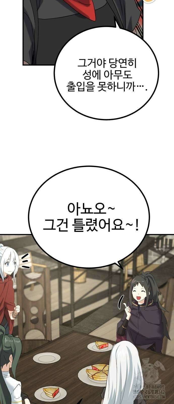 마왕 아빠 용사 딸 37화 17