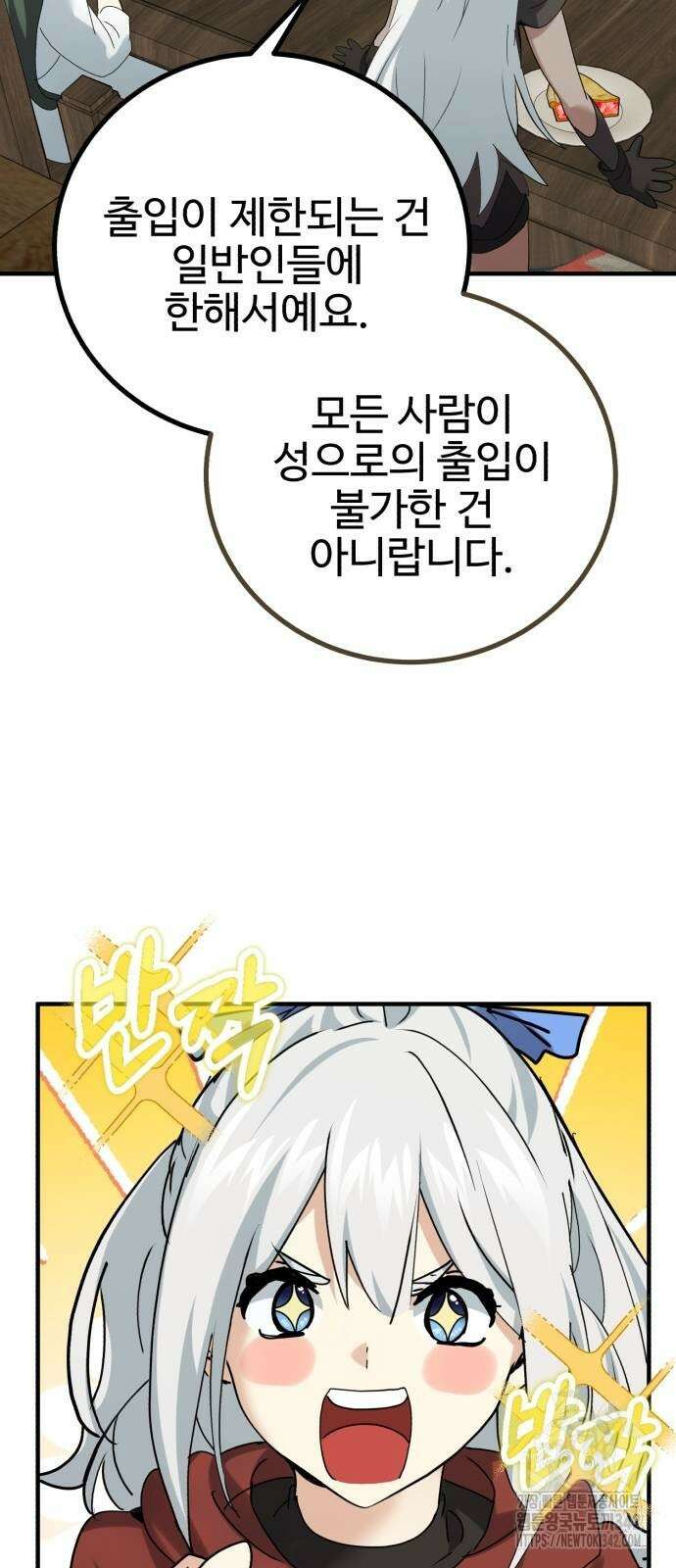 마왕 아빠 용사 딸 37화 18