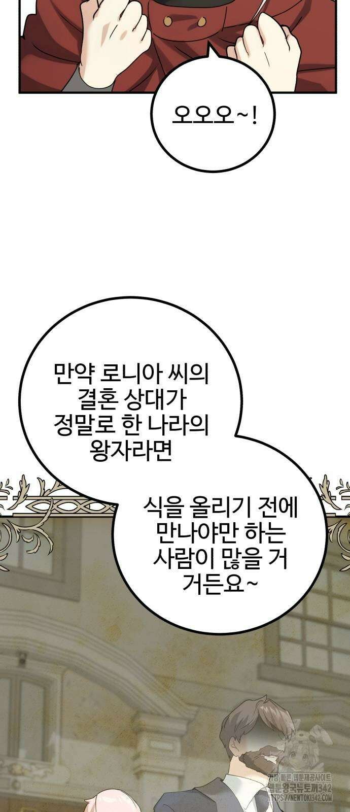 마왕 아빠 용사 딸 37화 19