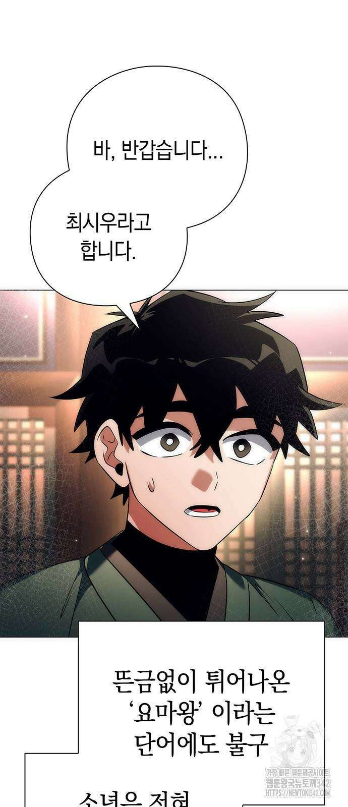 도깨비의 밤 54화 18