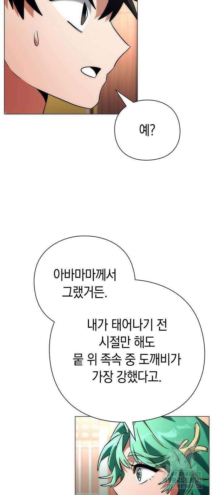 도깨비의 밤 54화 22