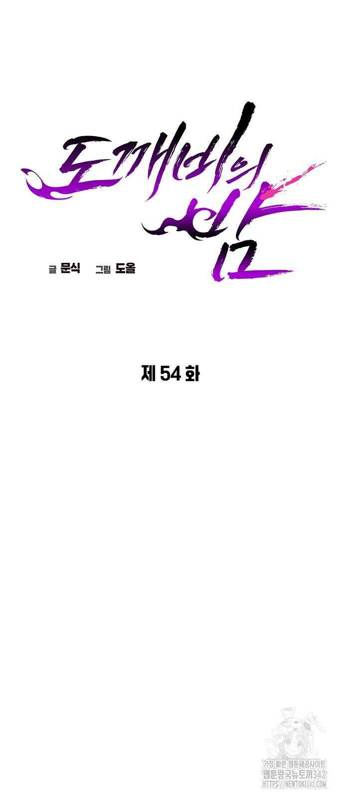 도깨비의 밤 54화 32