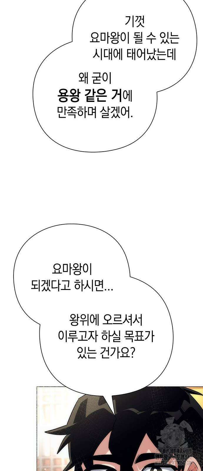 도깨비의 밤 54화 38