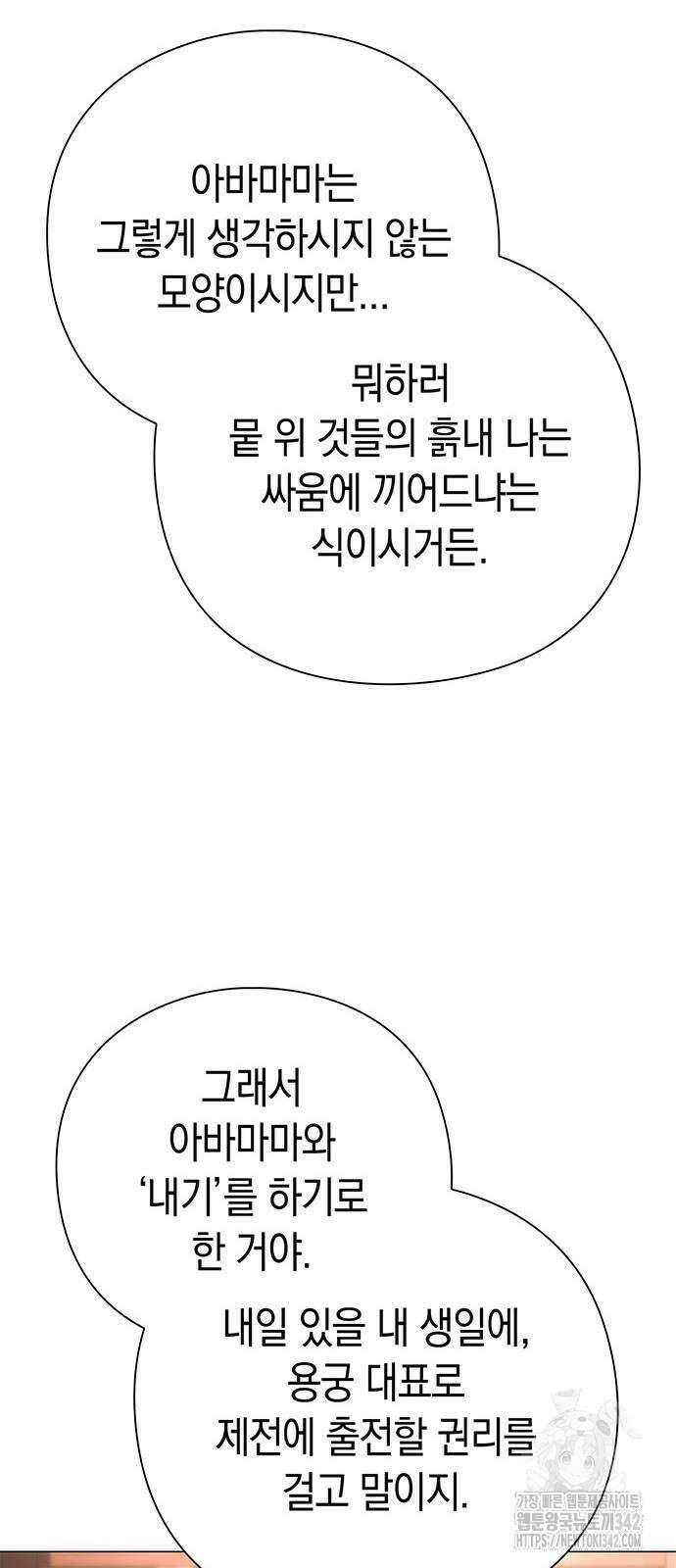 도깨비의 밤 54화 45