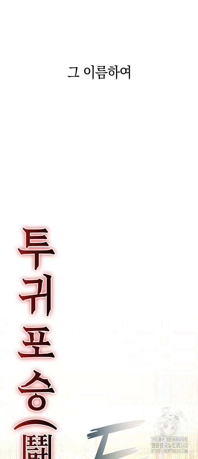 도깨비의 밤 54화 100