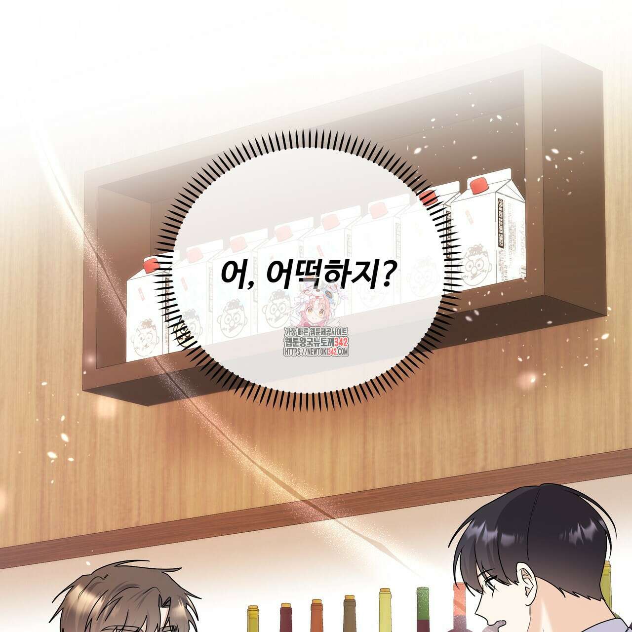 여름눈 7화 1