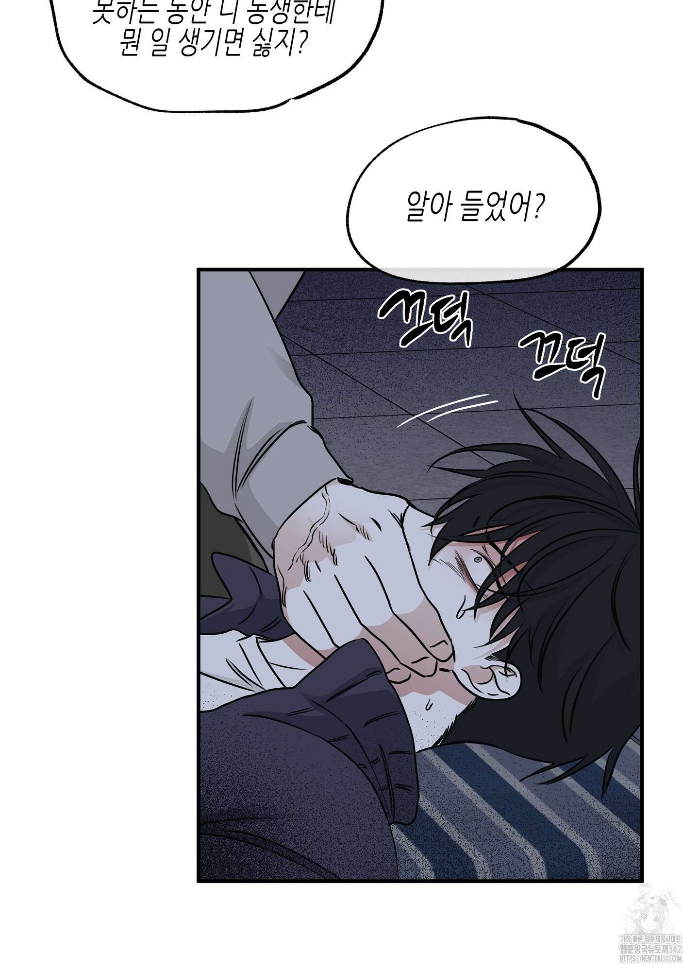 물가의 밤 91화 9