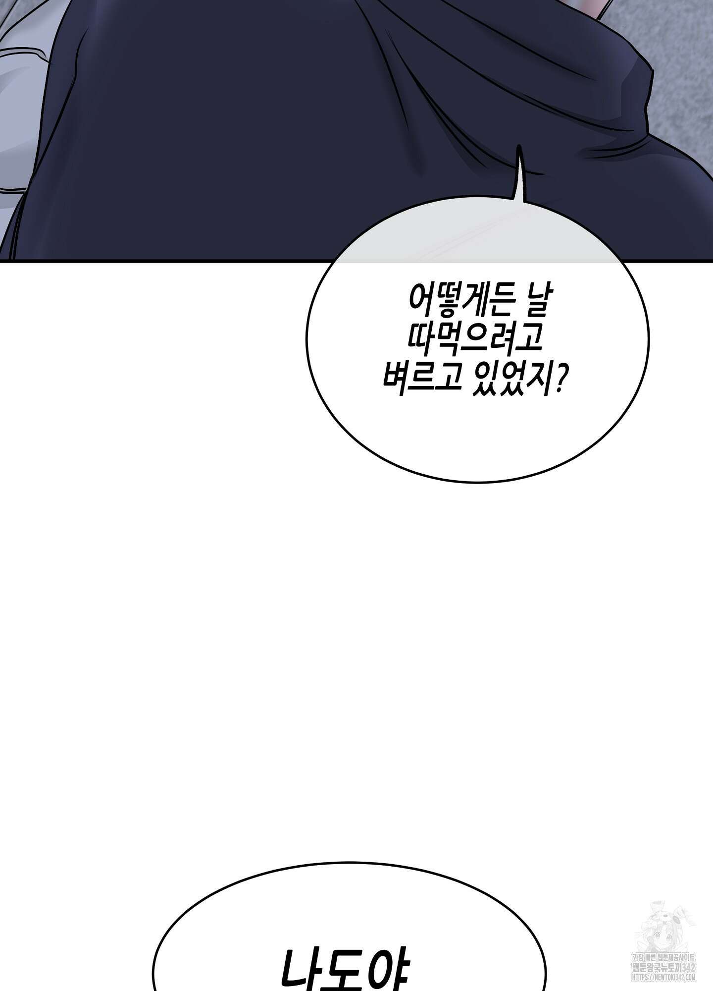 물가의 밤 91화 35