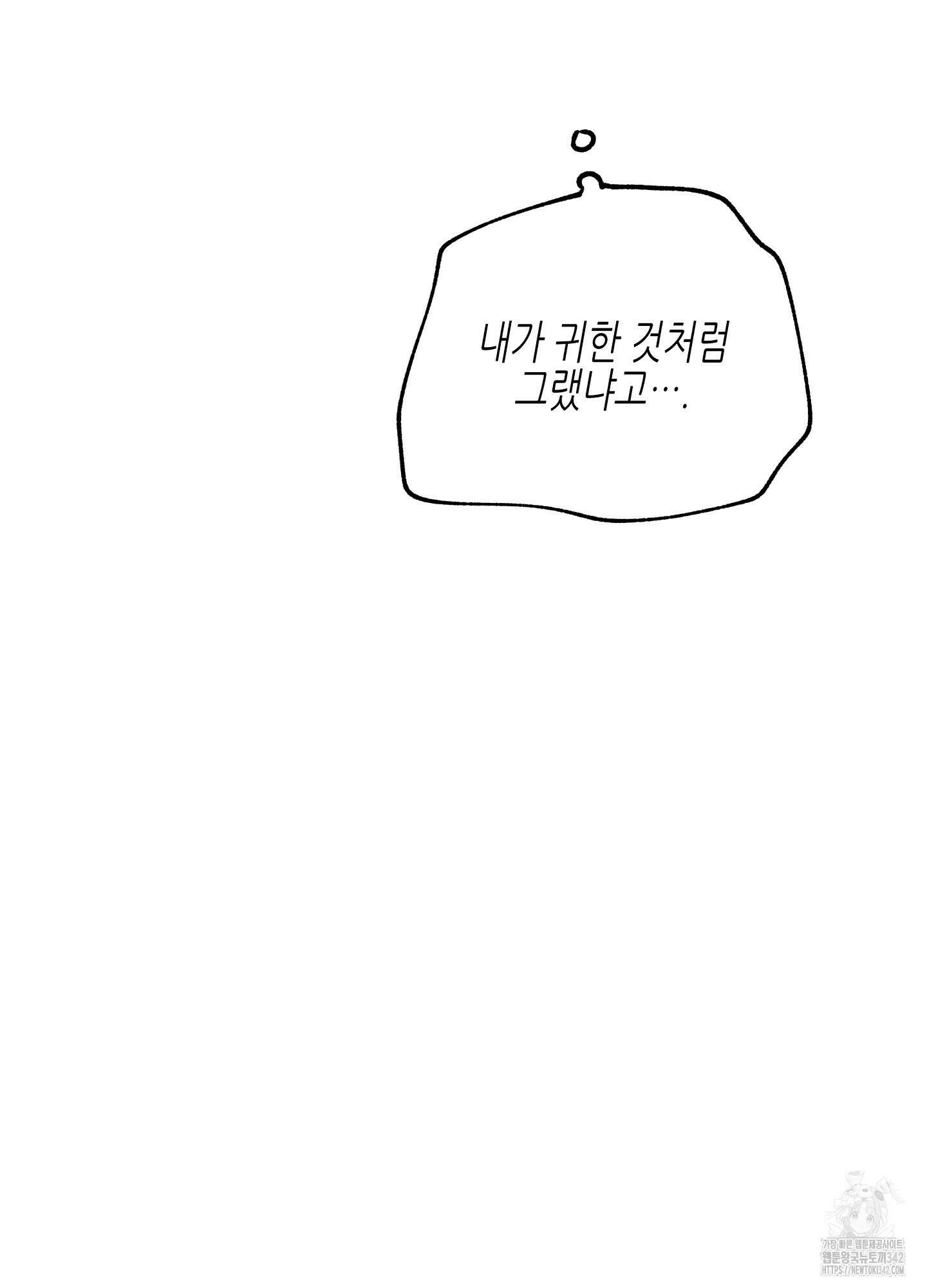물가의 밤 91화 73