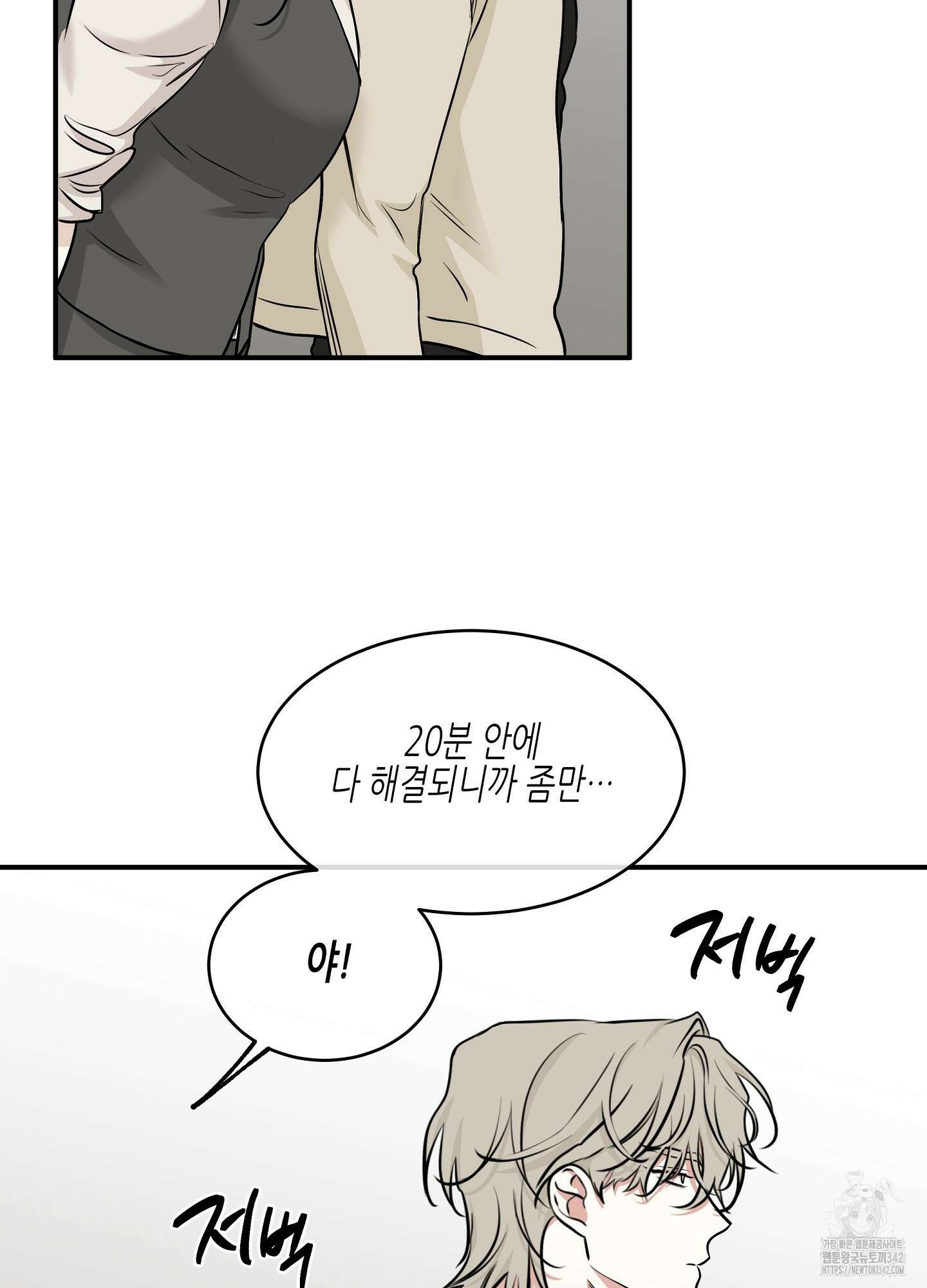물가의 밤 91화 83