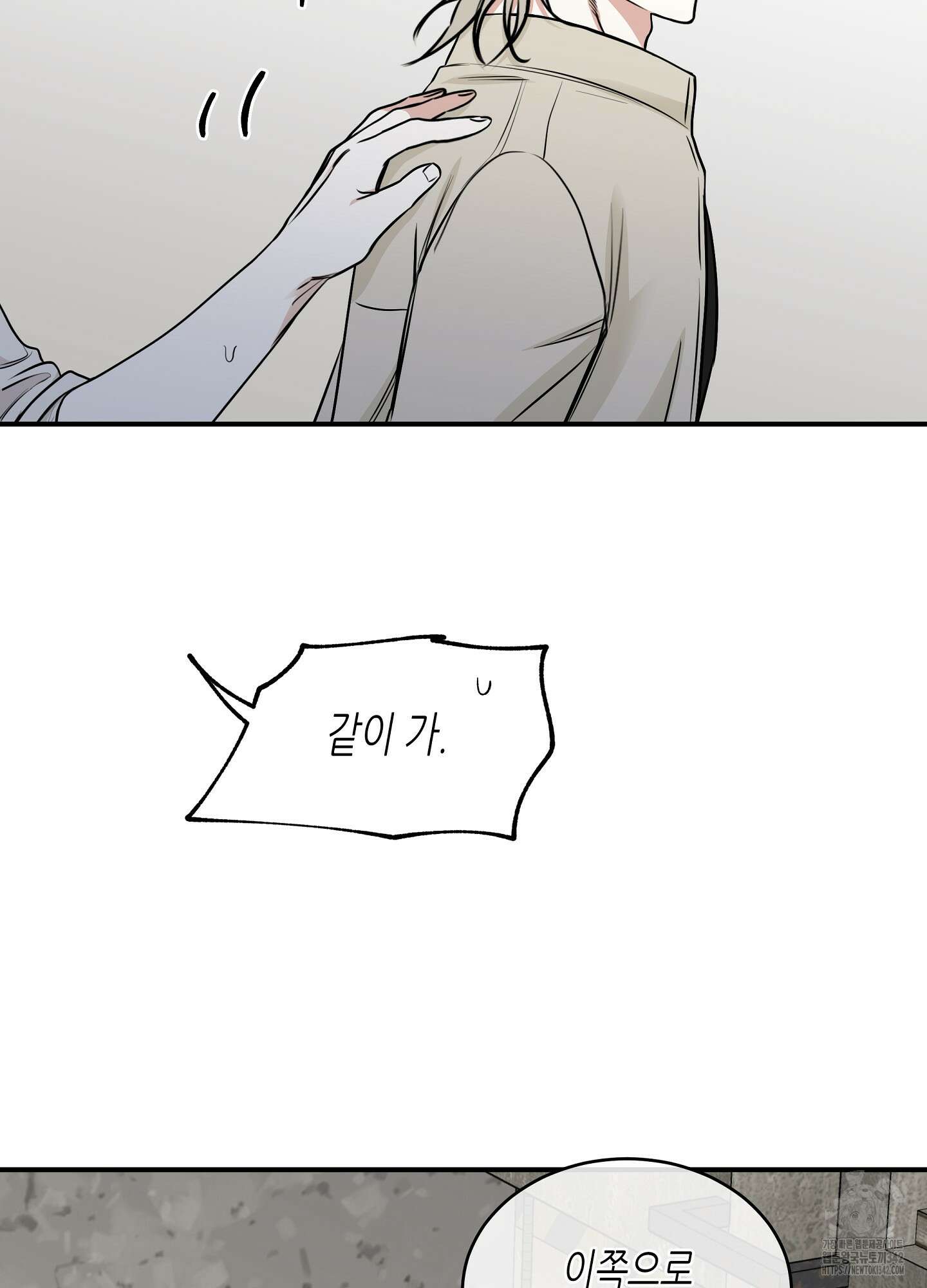 물가의 밤 91화 84
