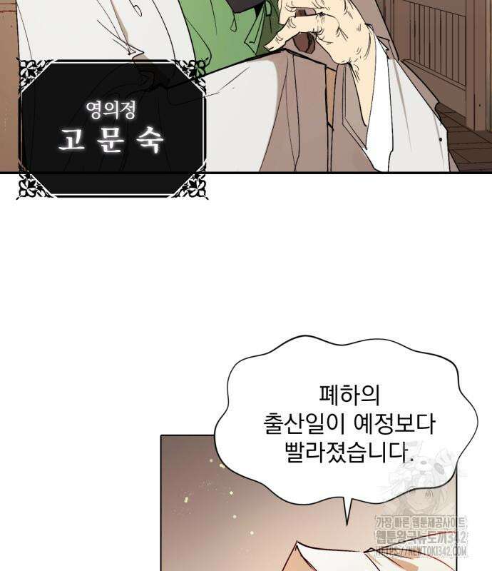사랑하는 태양의 말로 2화 11