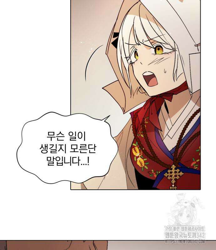 사랑하는 태양의 말로 2화 12