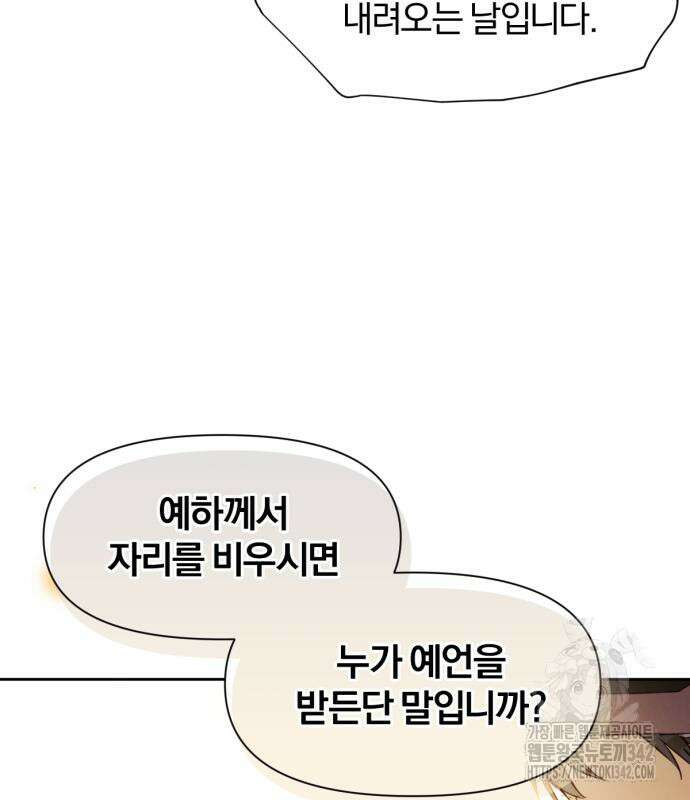 사랑하는 태양의 말로 2화 17