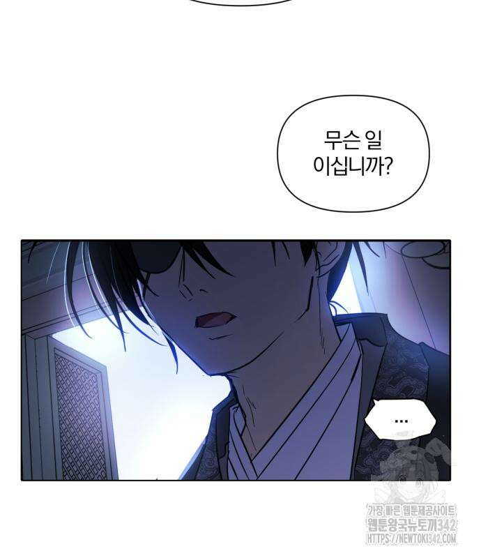 사랑하는 태양의 말로 2화 41