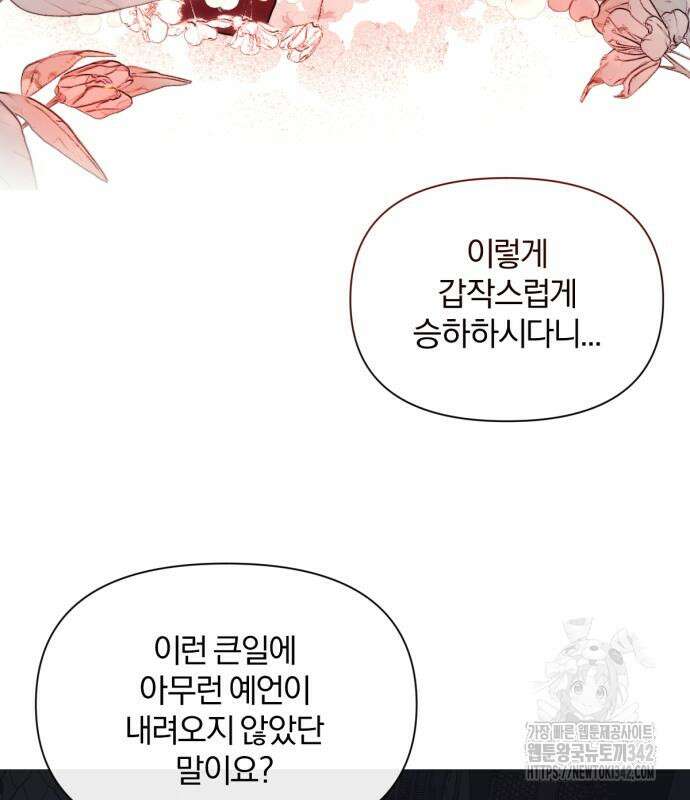 사랑하는 태양의 말로 2화 49