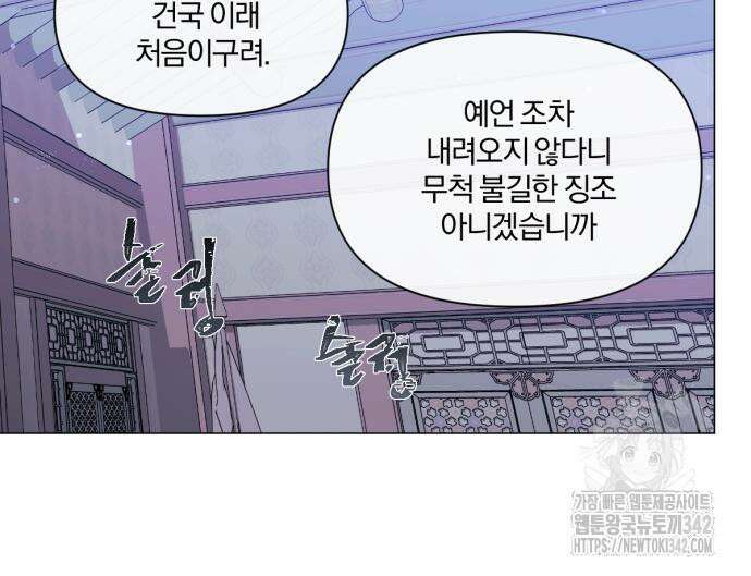 사랑하는 태양의 말로 2화 54
