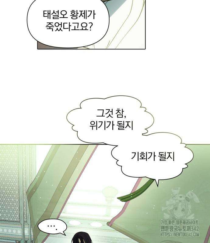 사랑하는 태양의 말로 2화 57