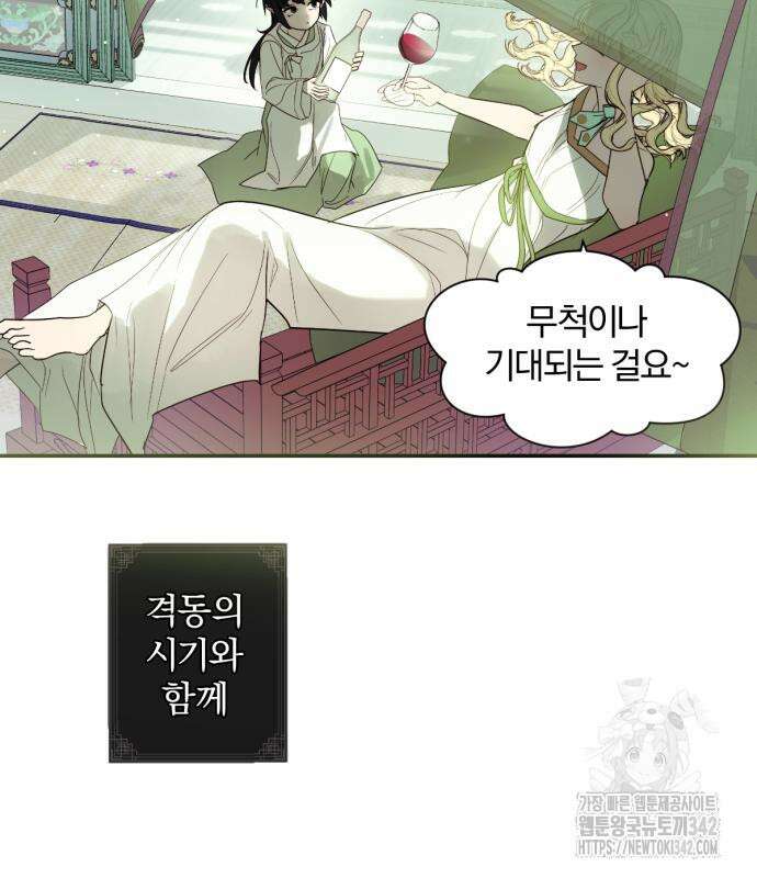사랑하는 태양의 말로 2화 58