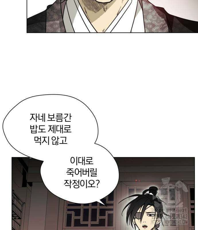 사랑하는 태양의 말로 2화 63